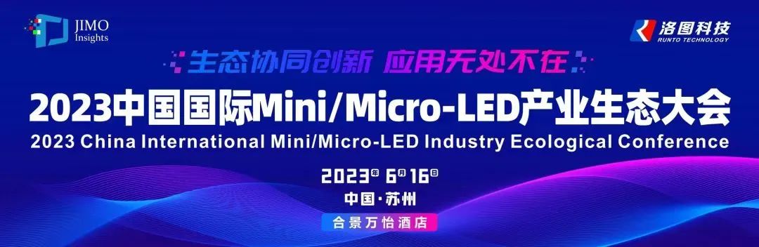 BSport体育官网半导体副总经理邵鹏睿博士将出席2023中国国际Mini/Micro-LED产业生态大会