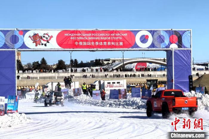 中俄界江国际冰雪汽车挑战赛：量产、公