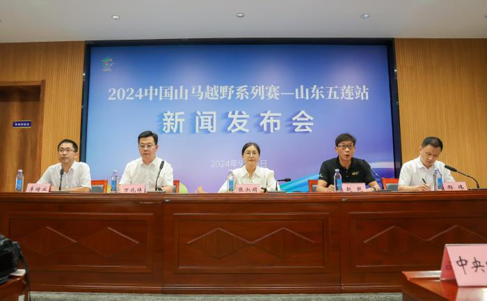 2024中国山马越野系列赛山东五莲站开跑 2400余名