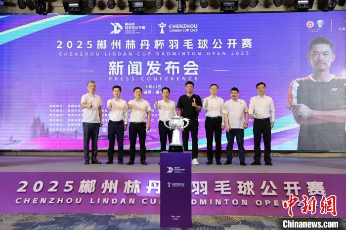 2025郴州“林丹杯”羽毛球赛奖金达80.4万元，7月