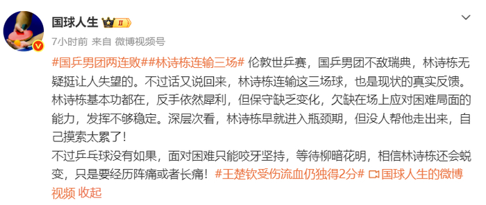 中国男团小组赛二连败 瑞典队终结26年不败纪录